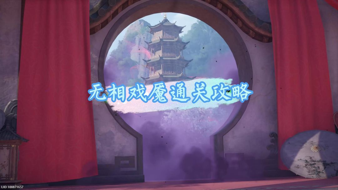 无相戏魇通关攻略截图