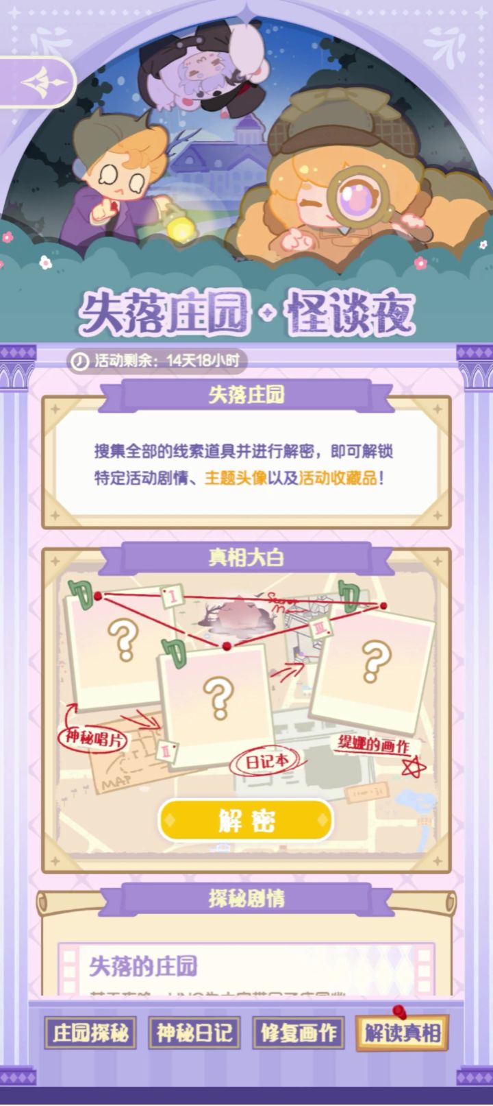 失落庄园·怪谈夜截图