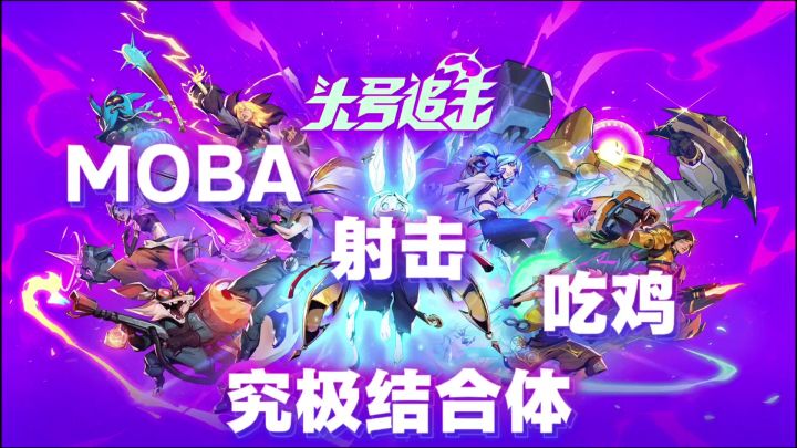网易新游，究极缝合体？截图