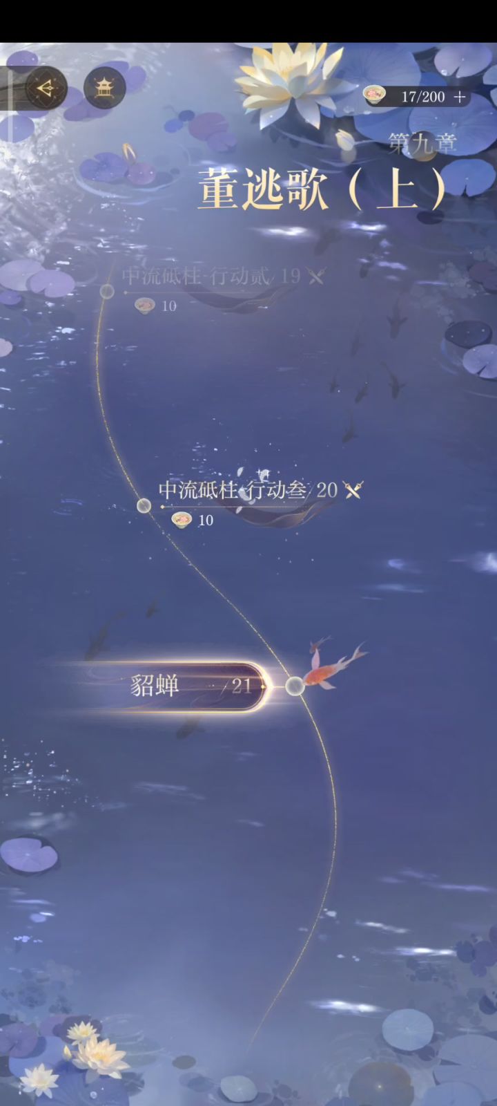 如鸢9-20截图