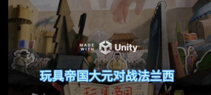 大元对战法兰西截图