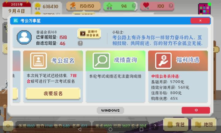 通关感悟截图