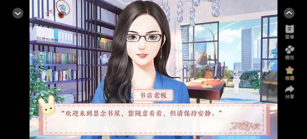 橙光<顶流天后>截图