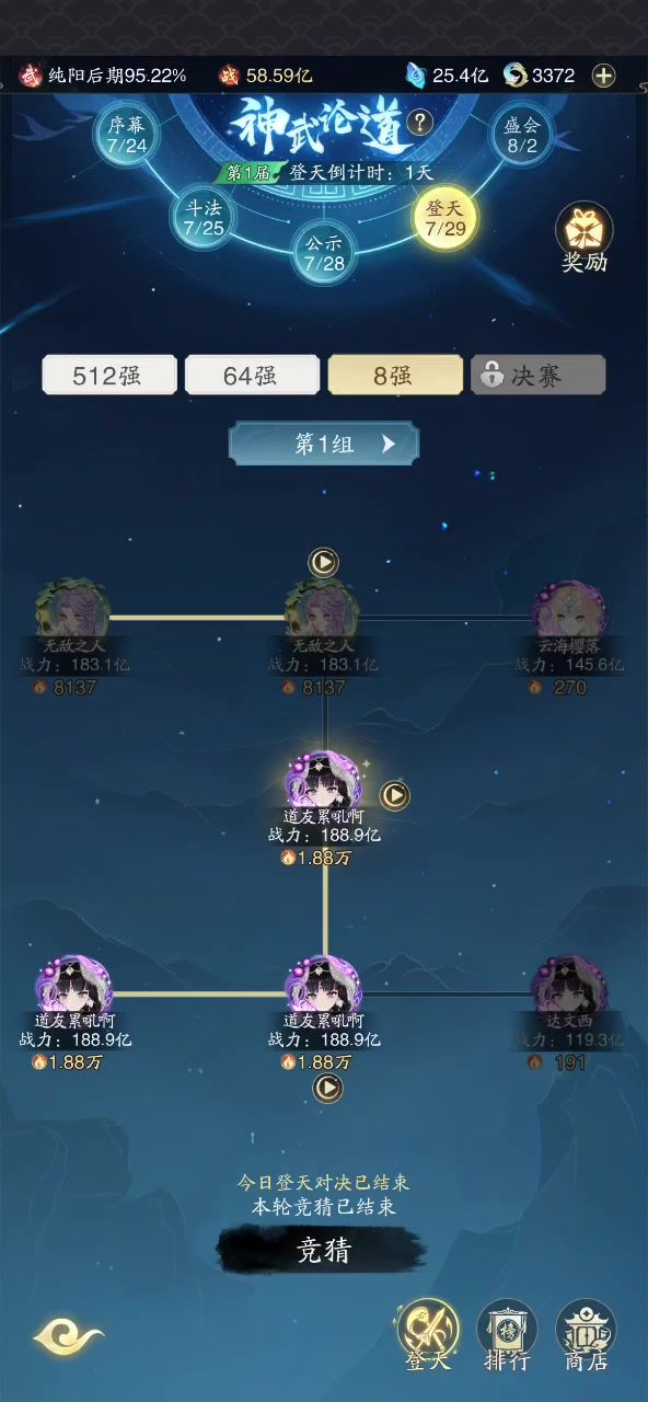 从神武论道看踏风行崩坏的数值截图