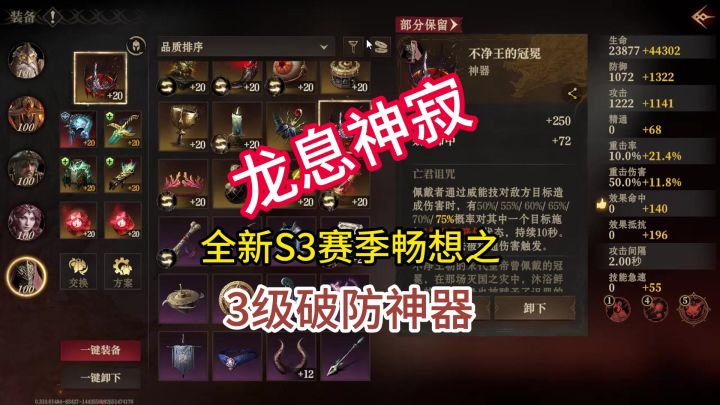 龙息神寂全新S3赛季畅想之3级破防神器截图