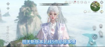 逆水寒手游明天新版本上线5件必做事情，精美配饰甜筒融冰，