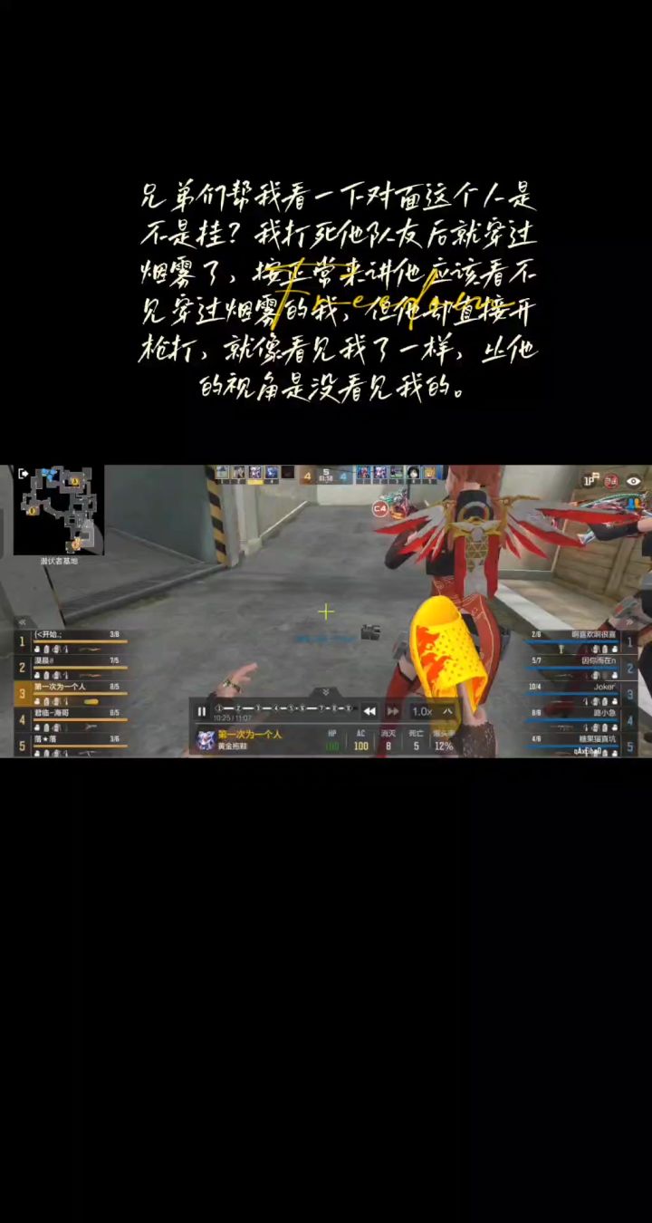 大家帮我看看这个人是不是挂截图