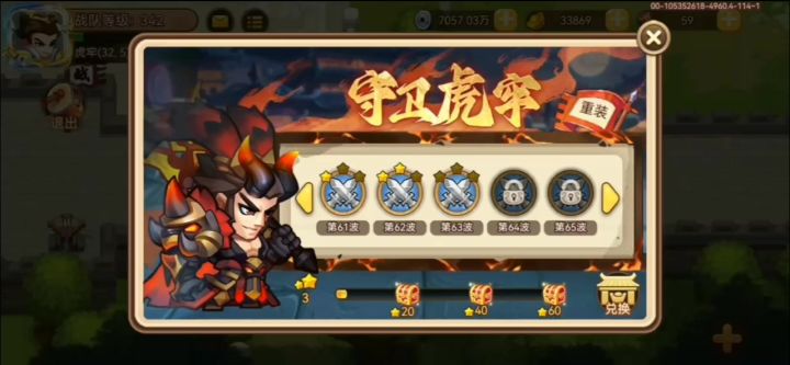 守卫虎牢63关截图