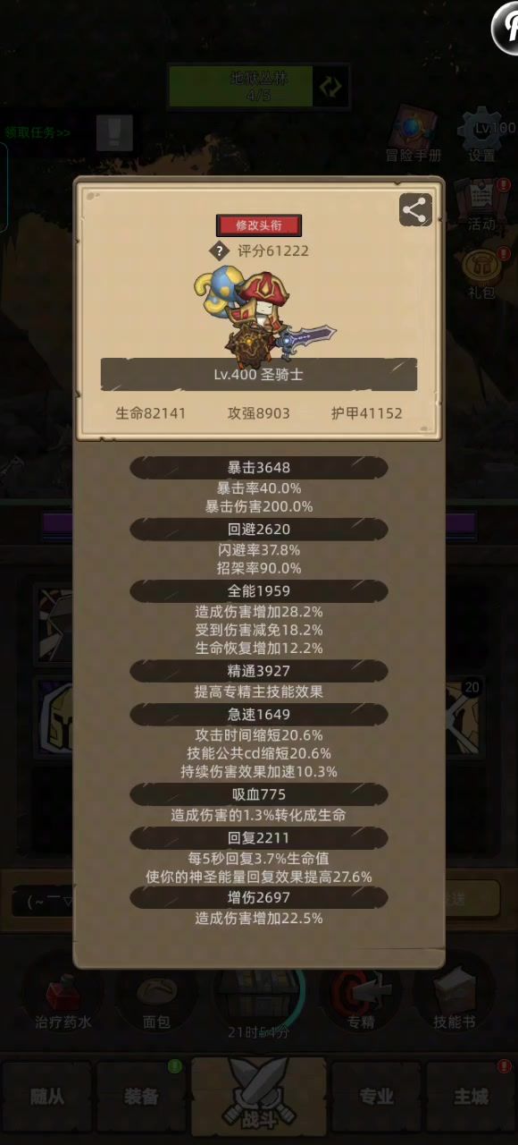 挂机+防骑+6万1无药真理之地史诗通关视频截图