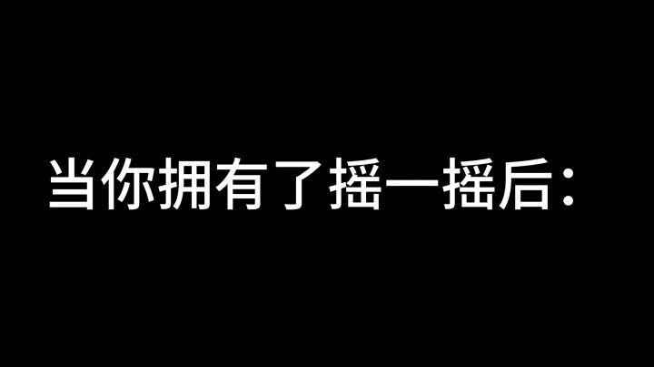 摇一摇:摇到世界各地(bushi截图