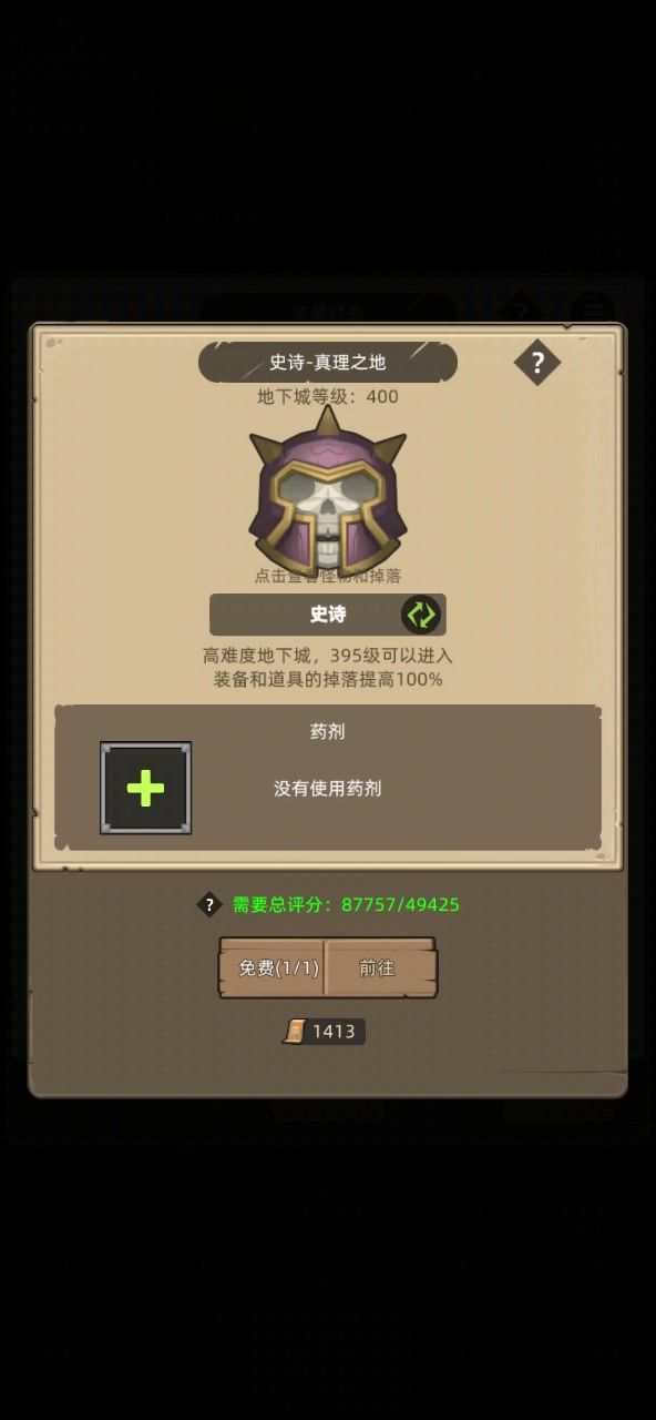挂机增强萨8.7万无药真理之地通关视频截图