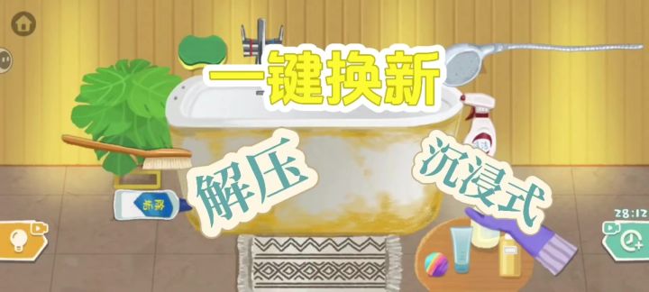 家人们!开局竟让我洗“细菌快乐老家”?洗完爽到飞起!截图
