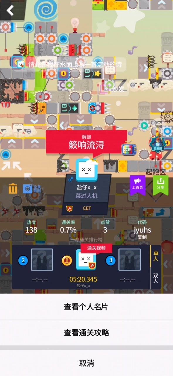 《簌响流浔》攻略 jyuhs截图