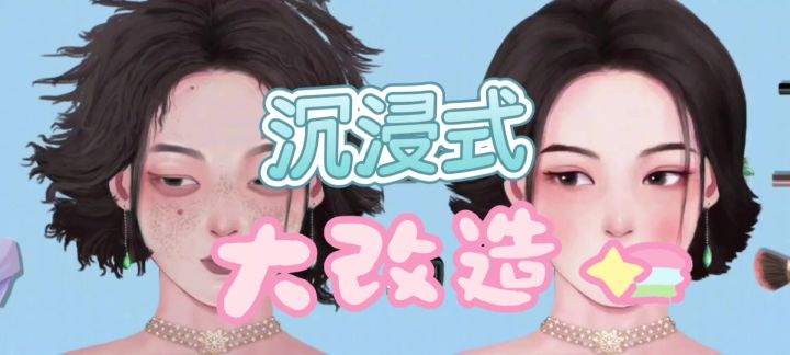 从扫灰到blingbling眼!化妆流程爽到停不下来!截图