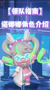 来啦来啦~你们要的诺娜娜来啦，快来和娜娜一起跑酷叭~
