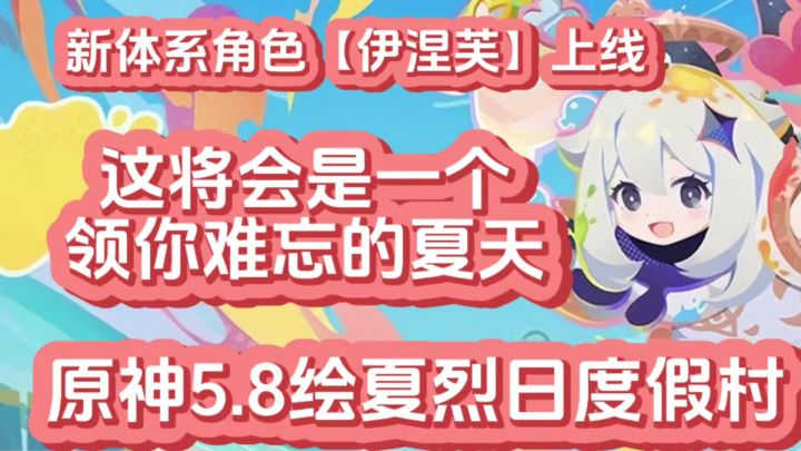 夏天怎么能少了原神的海岛呢，假日的杀手锏登场！免费送皮肤截图
