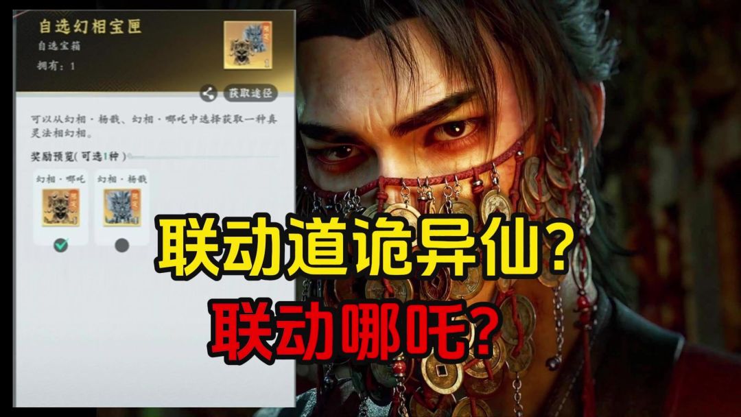 《问剑长生》联动《哪吒传奇》，需要氪多少？哪吒外观+法相截图