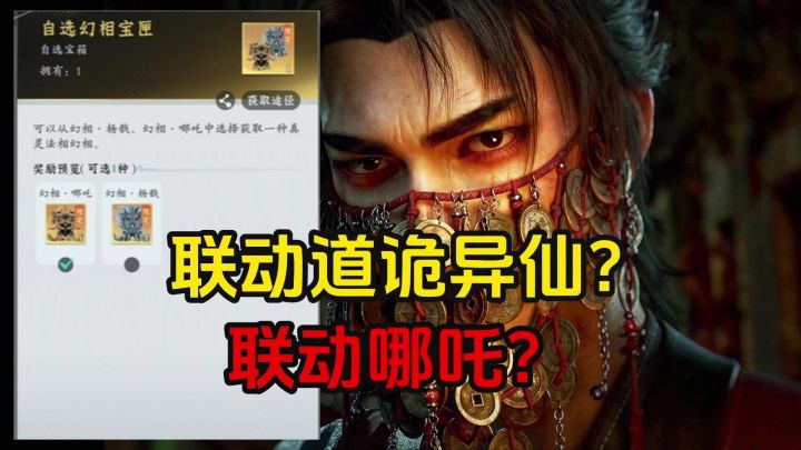 《问剑长生》联动《哪吒传奇》,需要氪多少?哪吒外观+法相截图
