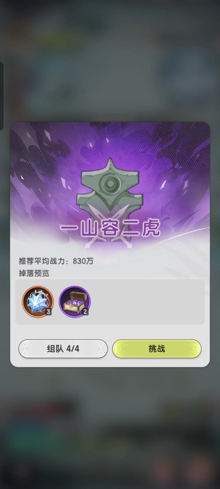 跨370万组队打过830万二虎截图