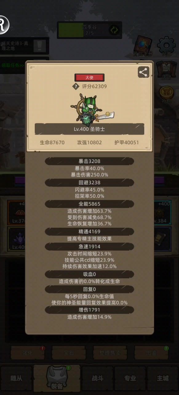 挂机-防骑-6.2万分通关m3真理之地截图