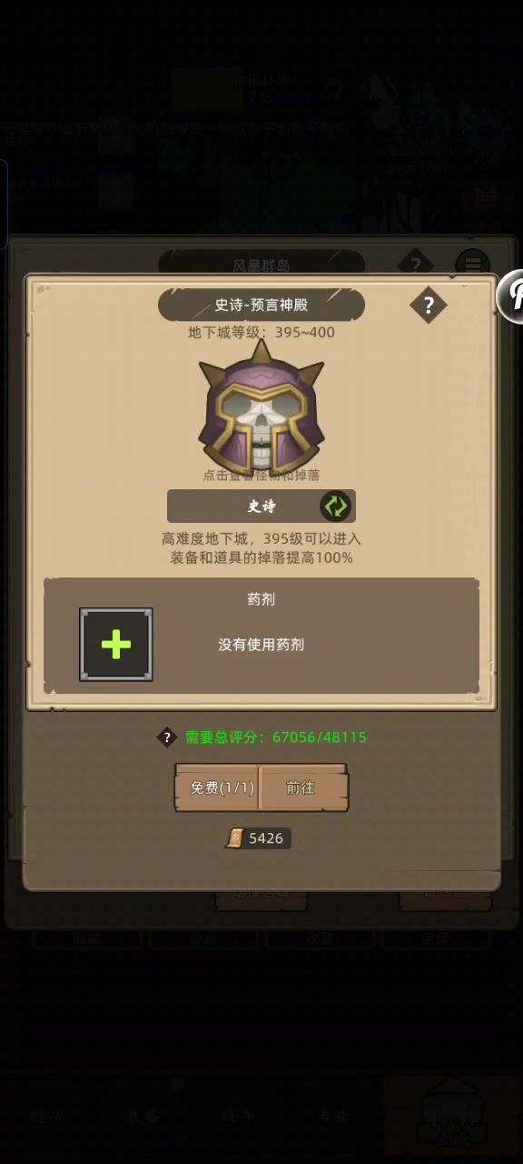 挂机—6.3惩戒骑—史诗预言神殿截图