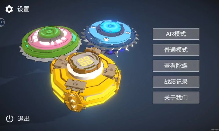发现一款很好玩的陀螺游戏。截图