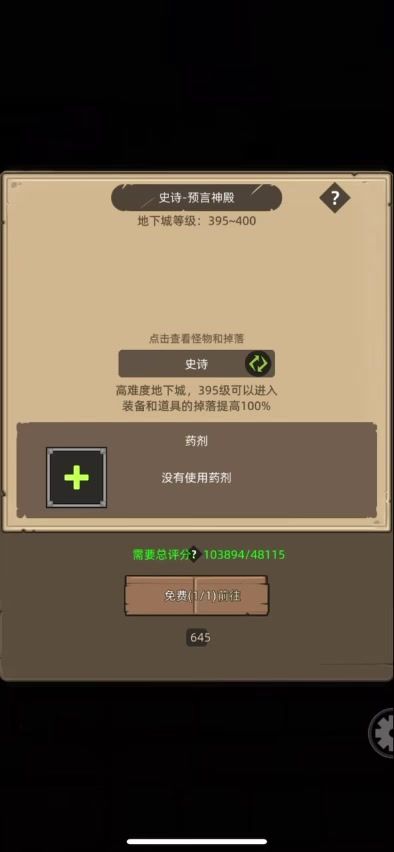 挂机-狂暴战10.3万无药预言神殿史诗通关视频截图