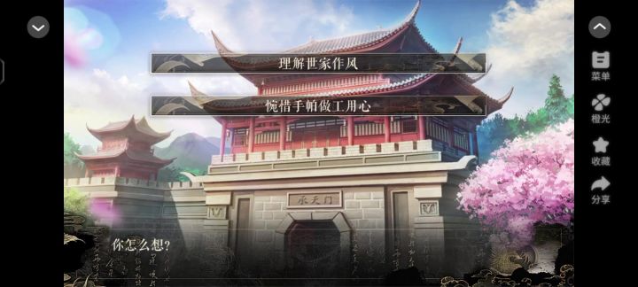 北朝纪事截图