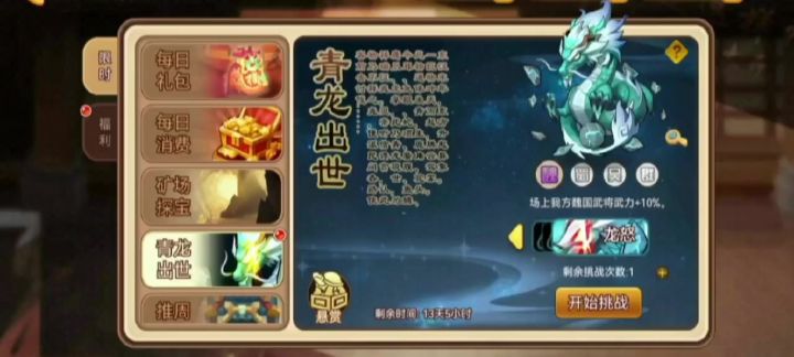 青龙-龙怒-曹丕截图