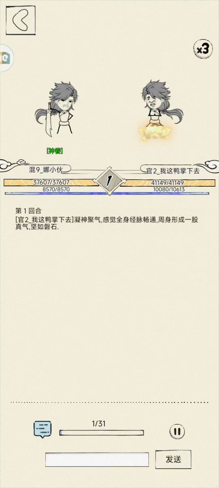 孩子们十字夺天真得加强截图