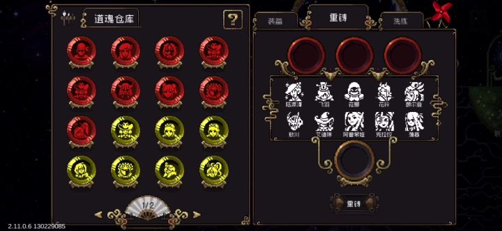 道魂重铸截图
