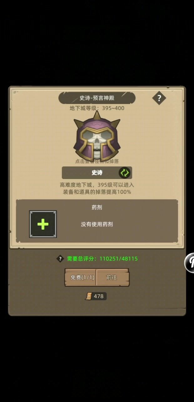 挂机-猫德11w无药预言神殿史诗通关视频截图