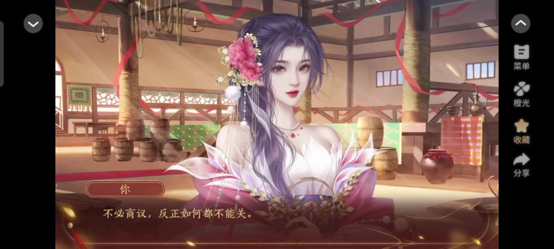 分享《美人客栈》剧情截图