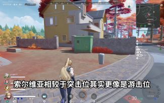 【命运扳机新手教学】索尔维亚必学点位