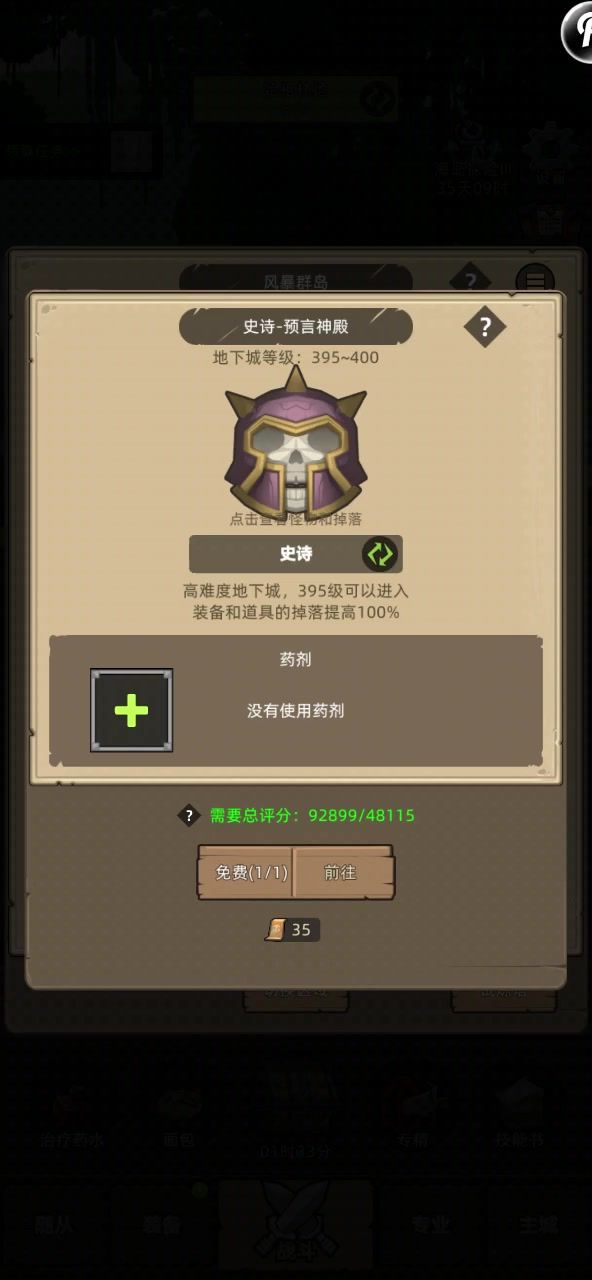 9.2万-防战-挂机-史诗预言神殿-无药水速推截图