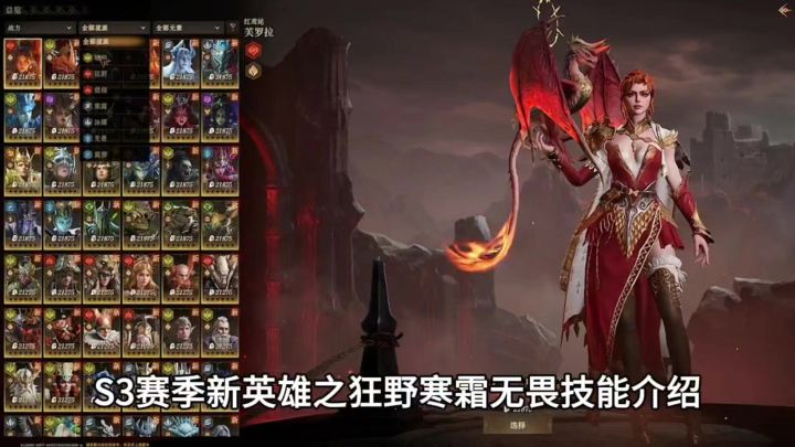 S3赛季新英雄介绍截图