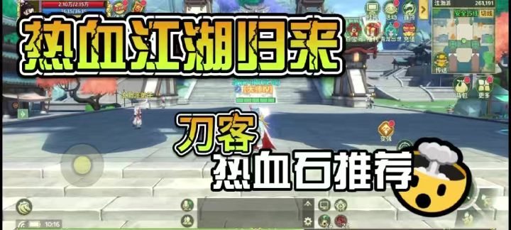 刀客最强热血石镶嵌攻略截图
