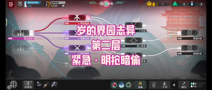 【岁的界园志异】第二层：紧急·明抢暗偷截图