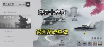 燕云家园系统重做！少东家不能在kk园区继续使唤黑奴了