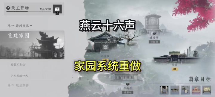燕云家园系统重做!少东家不能在kk园区继续使唤黑奴了截图