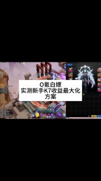 新手白嫖实测真实收益