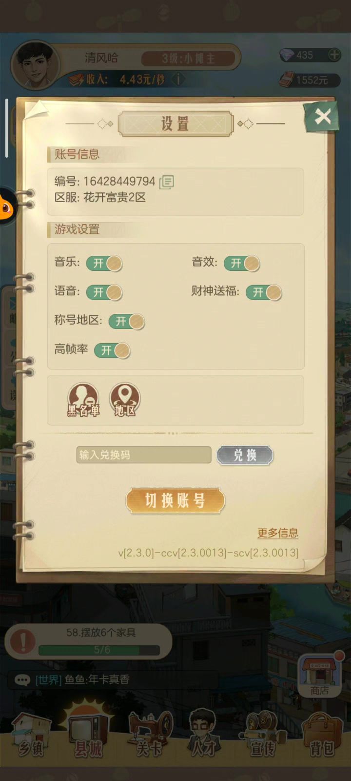 兑换码截图
