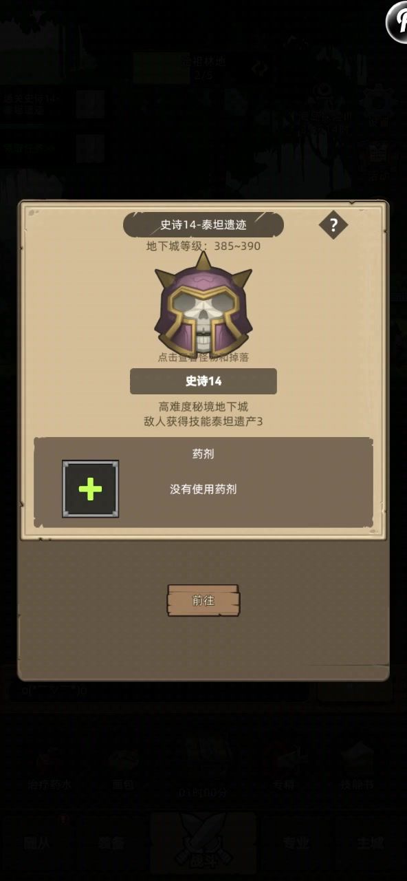 挂机-死亡骑士-邪恶-11万-泰坦遗迹史诗14通关视频截图