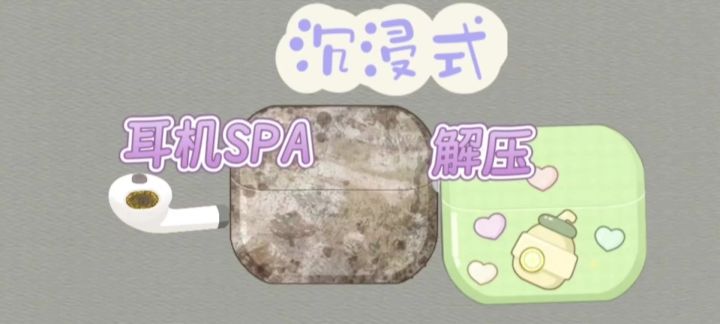沉浸式耳机SPA,耳机党福音截图