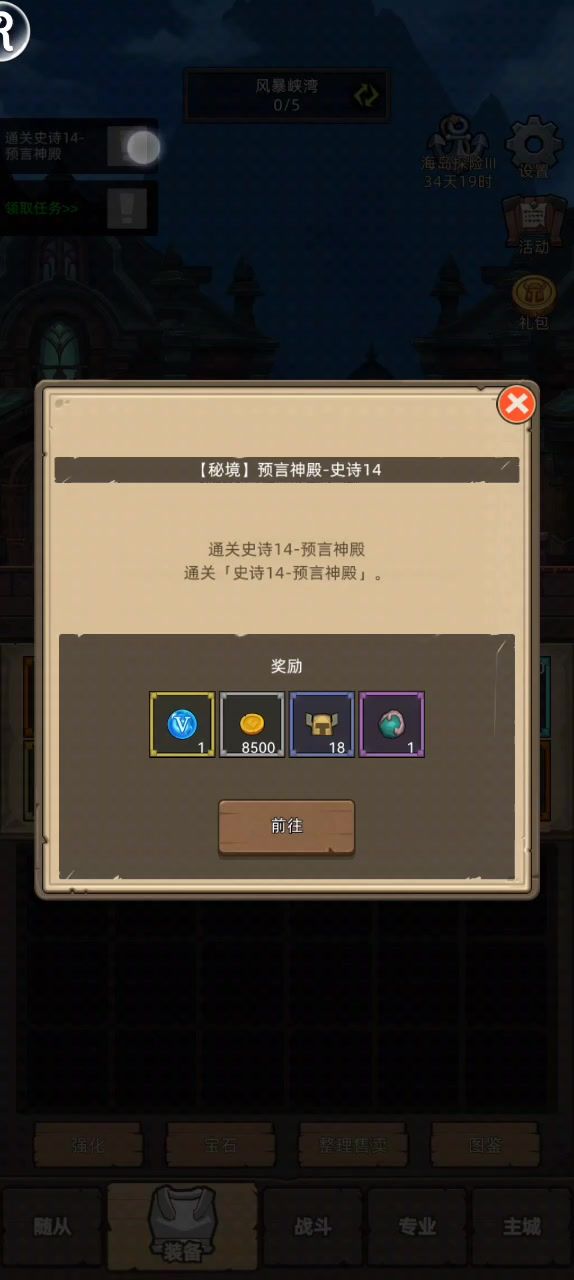 挂机-增强萨11万无药预言神殿史诗14通关视频截图