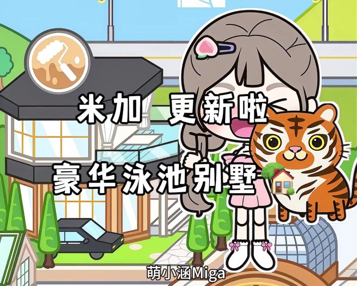 米加小镇世界截图