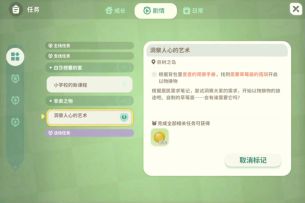 剧情任务洞察人心的艺术攻略