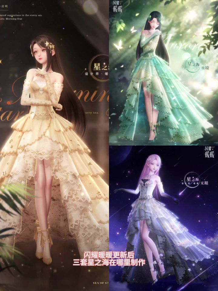 闪耀暖暖更新后三色星之海在哪里制作攻略截图