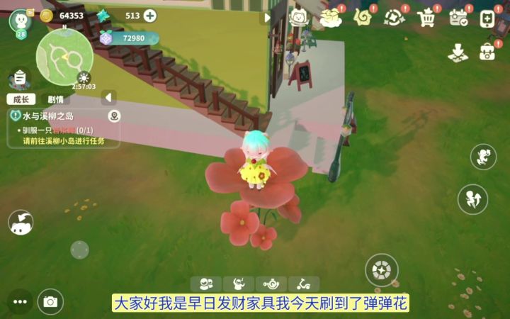 太可爱了弹弹花截图