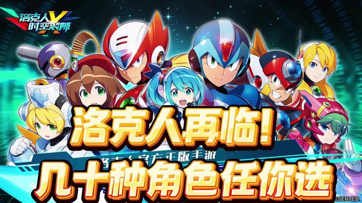 洛克人再临!几十种角色任你挑选截图
